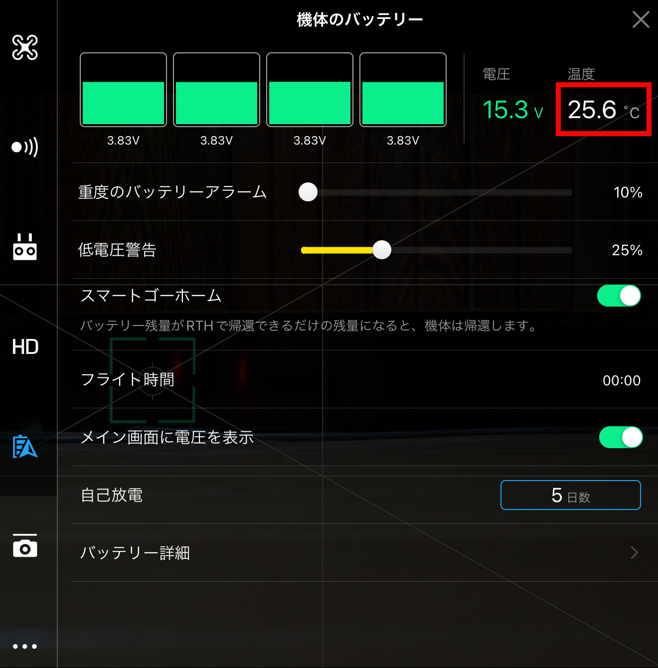 MAVIC2 PROのバッテリー管理画面