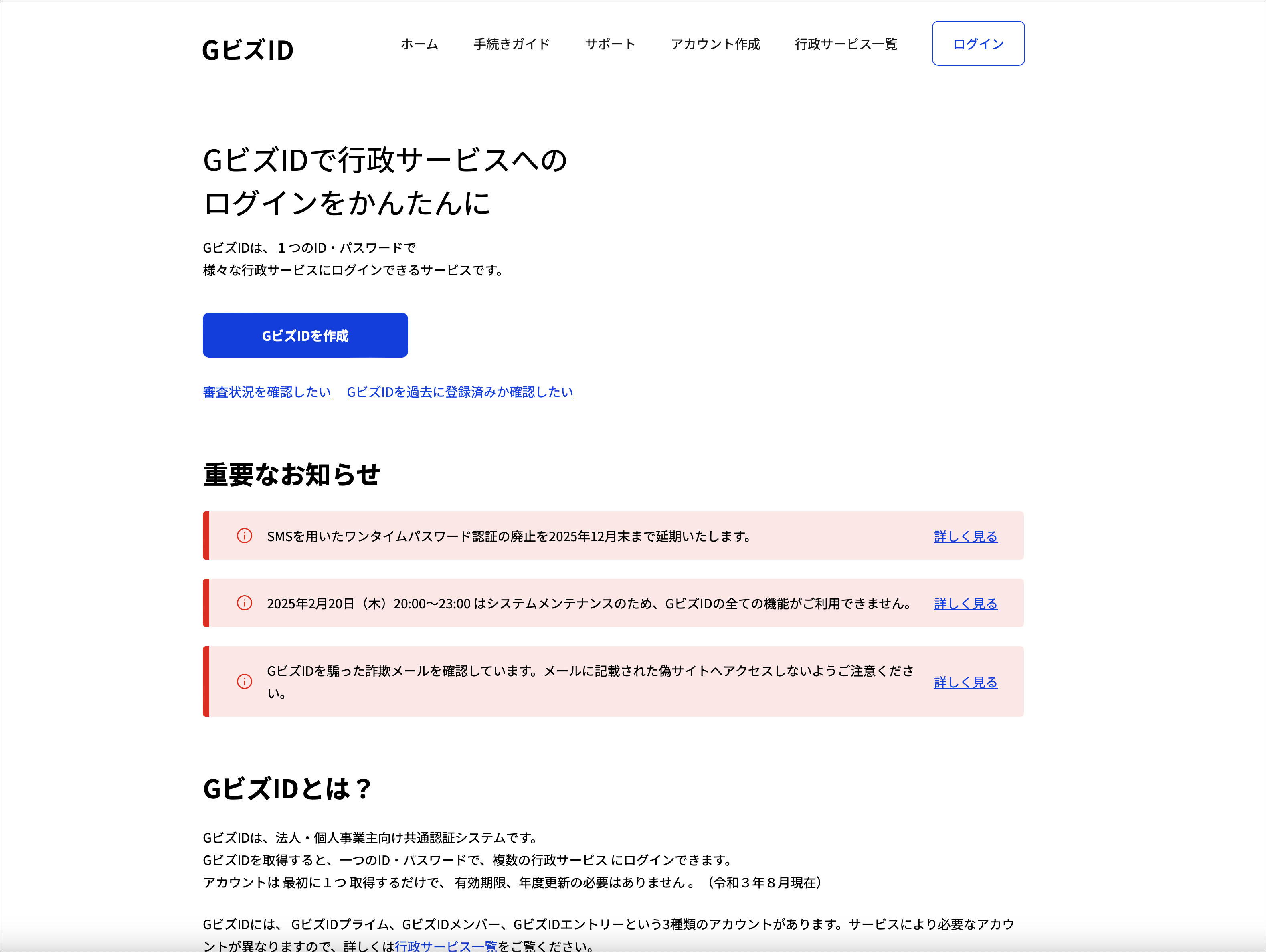 gBizIDプライムの登録申請
