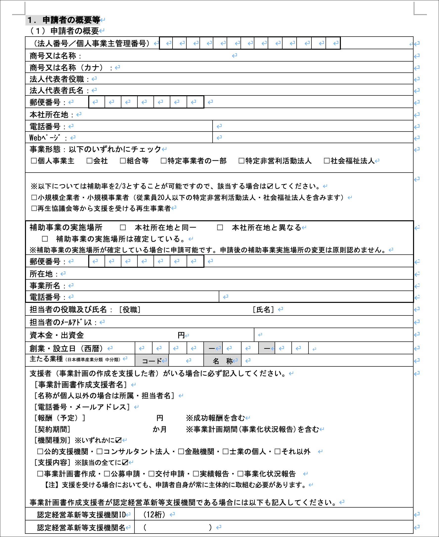 事業計画書の参考様式