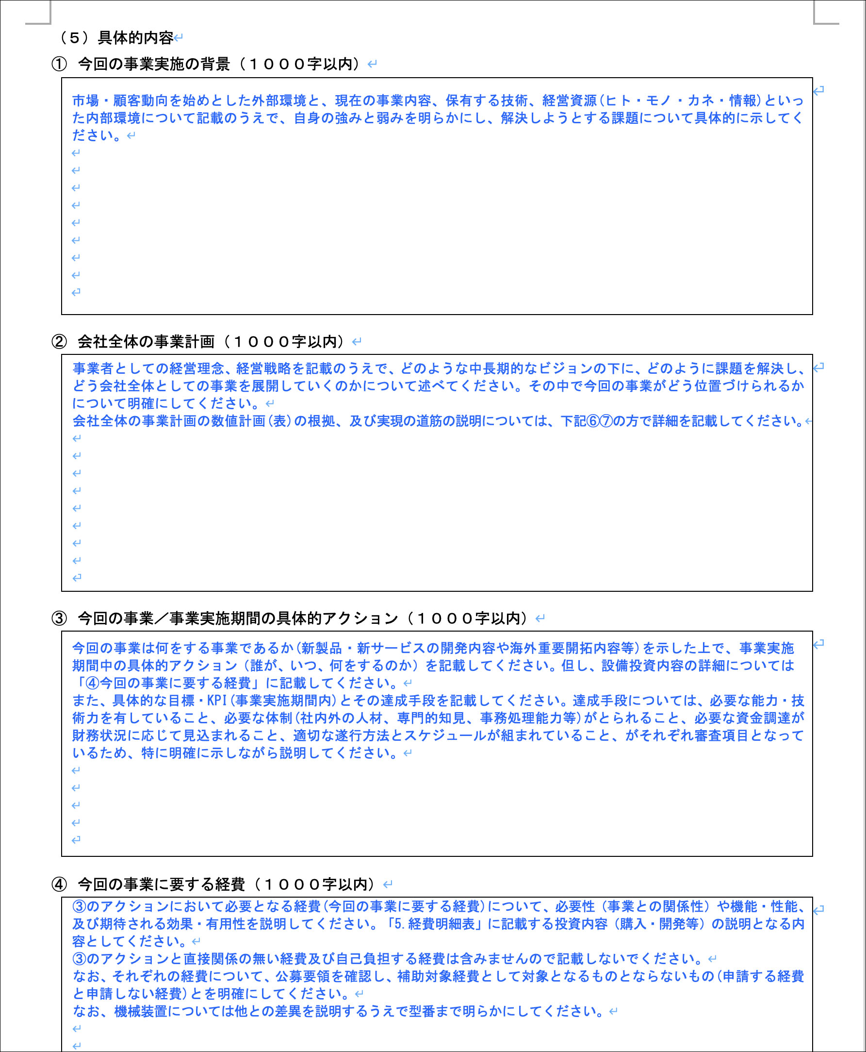 事業計画書の参考様式