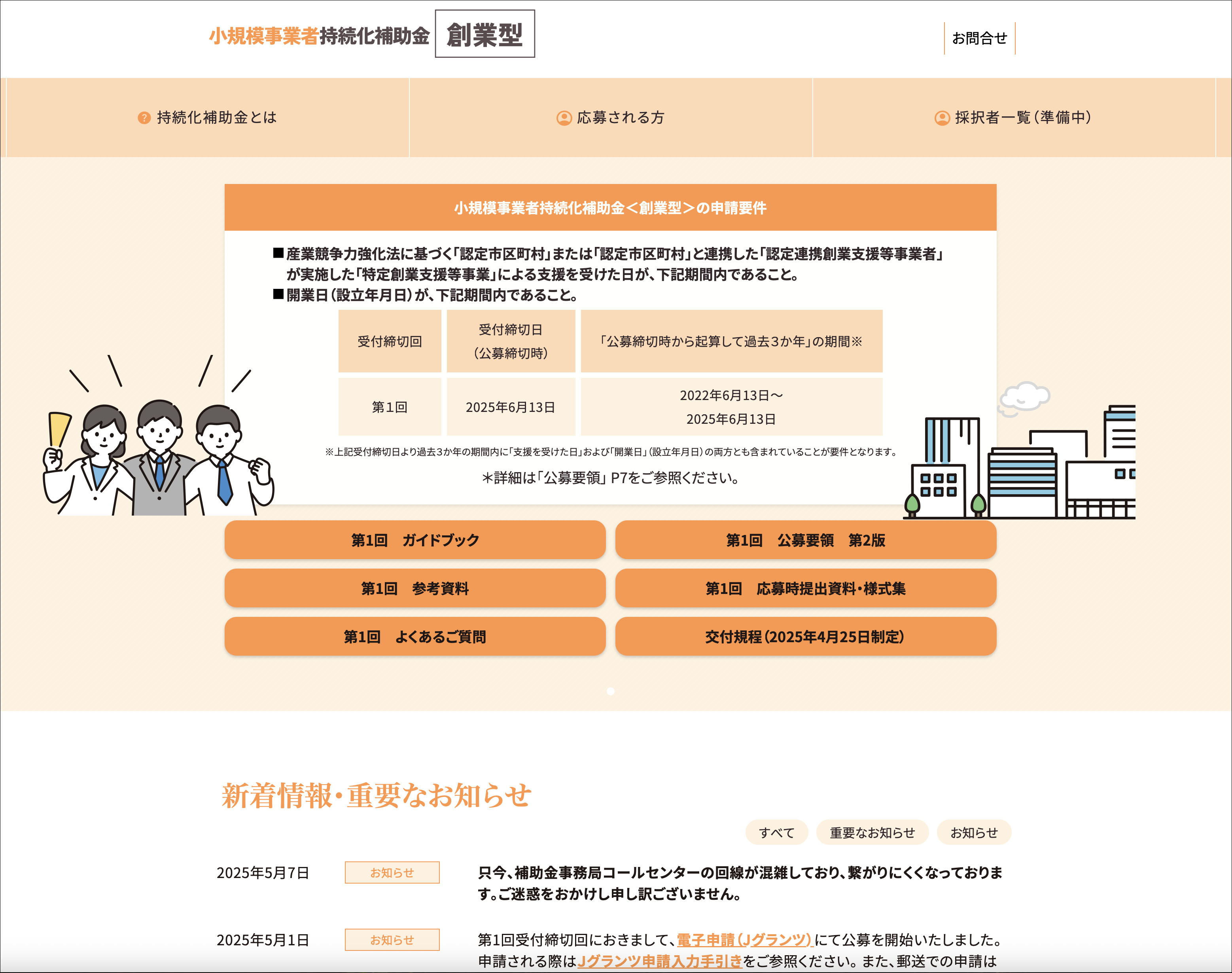 小規模事業者持続化補助金創業型