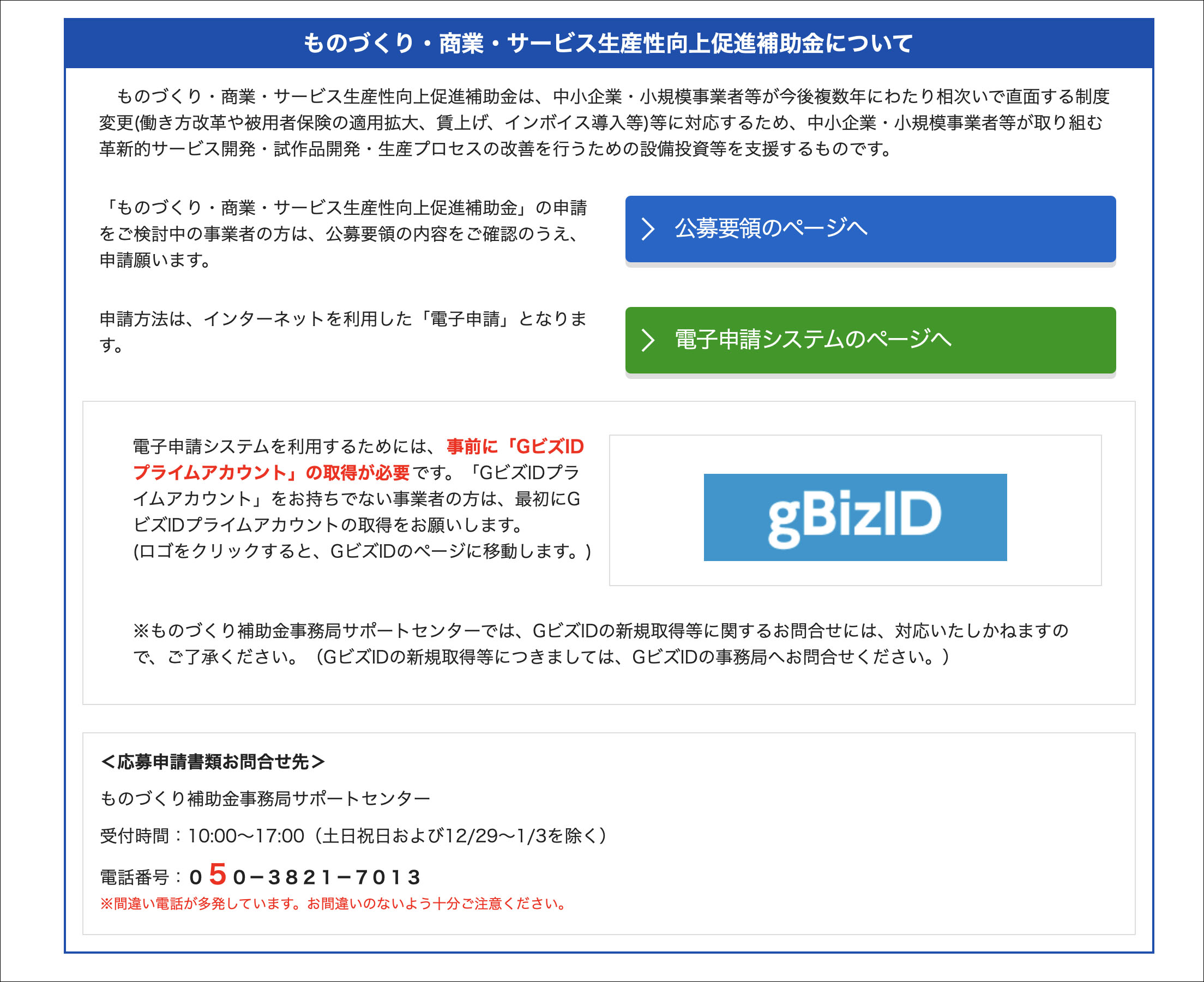 ものづくり補助金"/