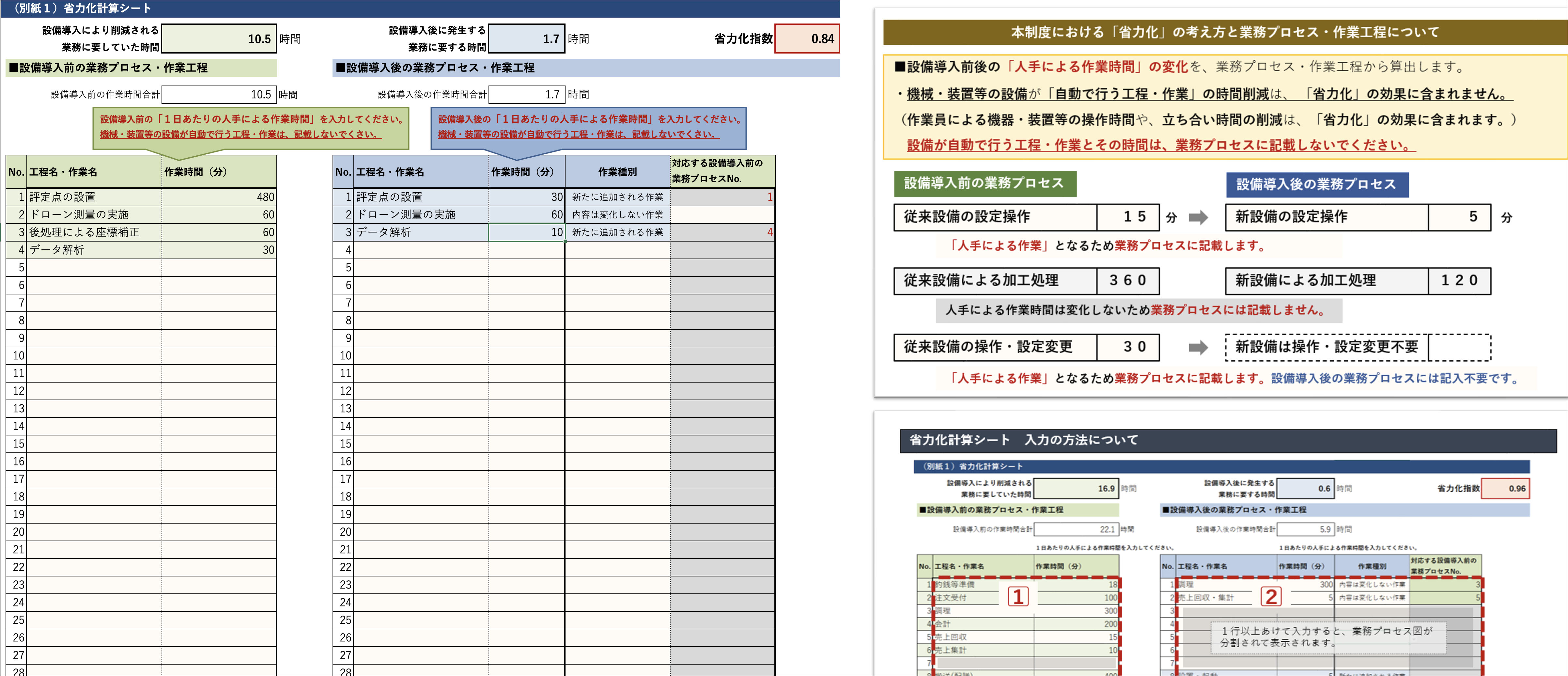 省力化計算シート
