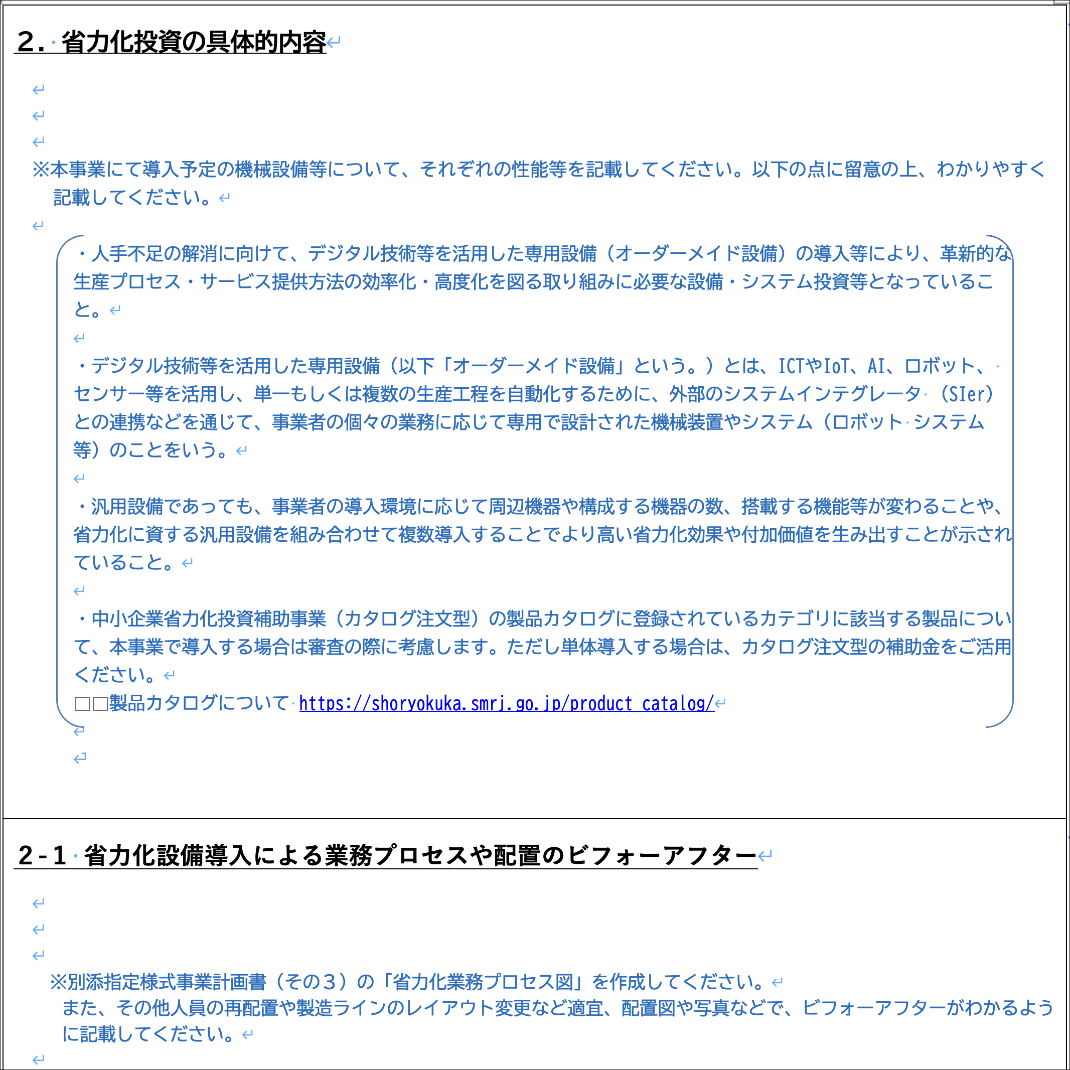 補助金アシスタント