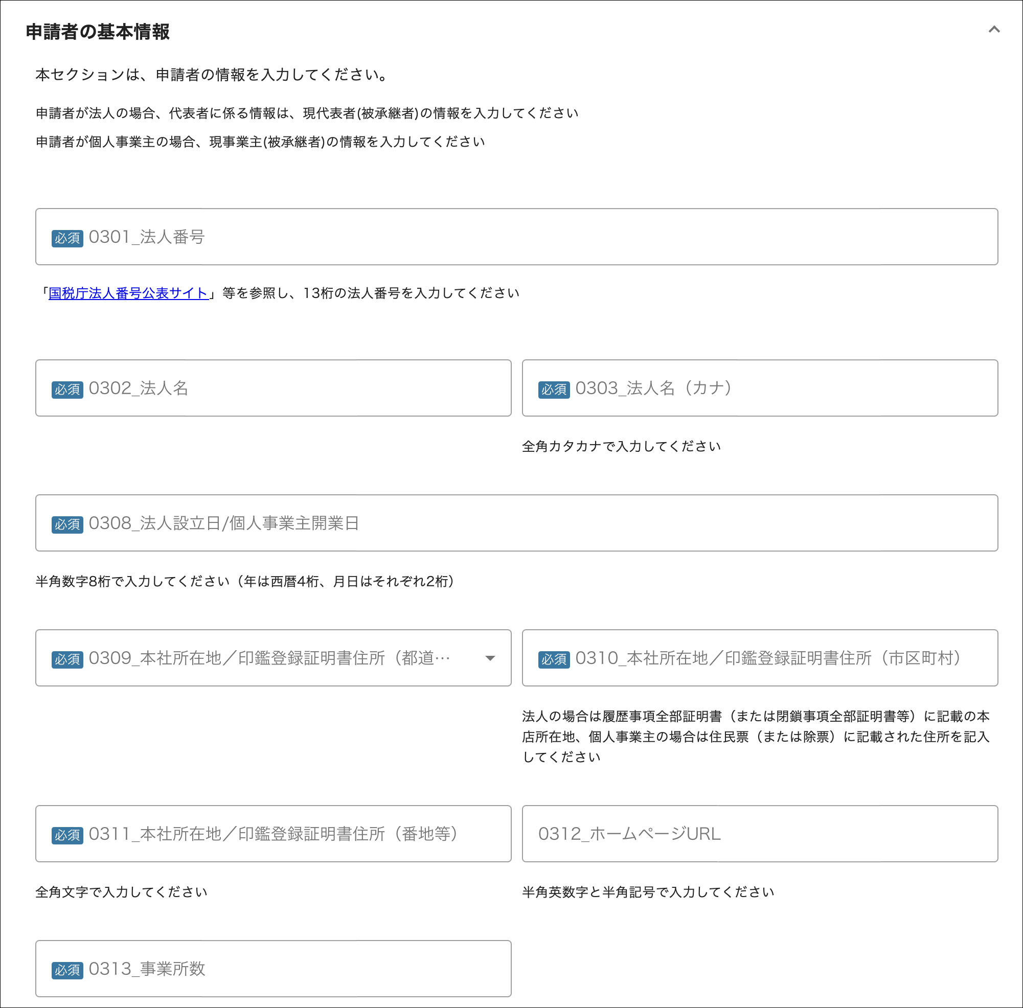 補助金アシスタント