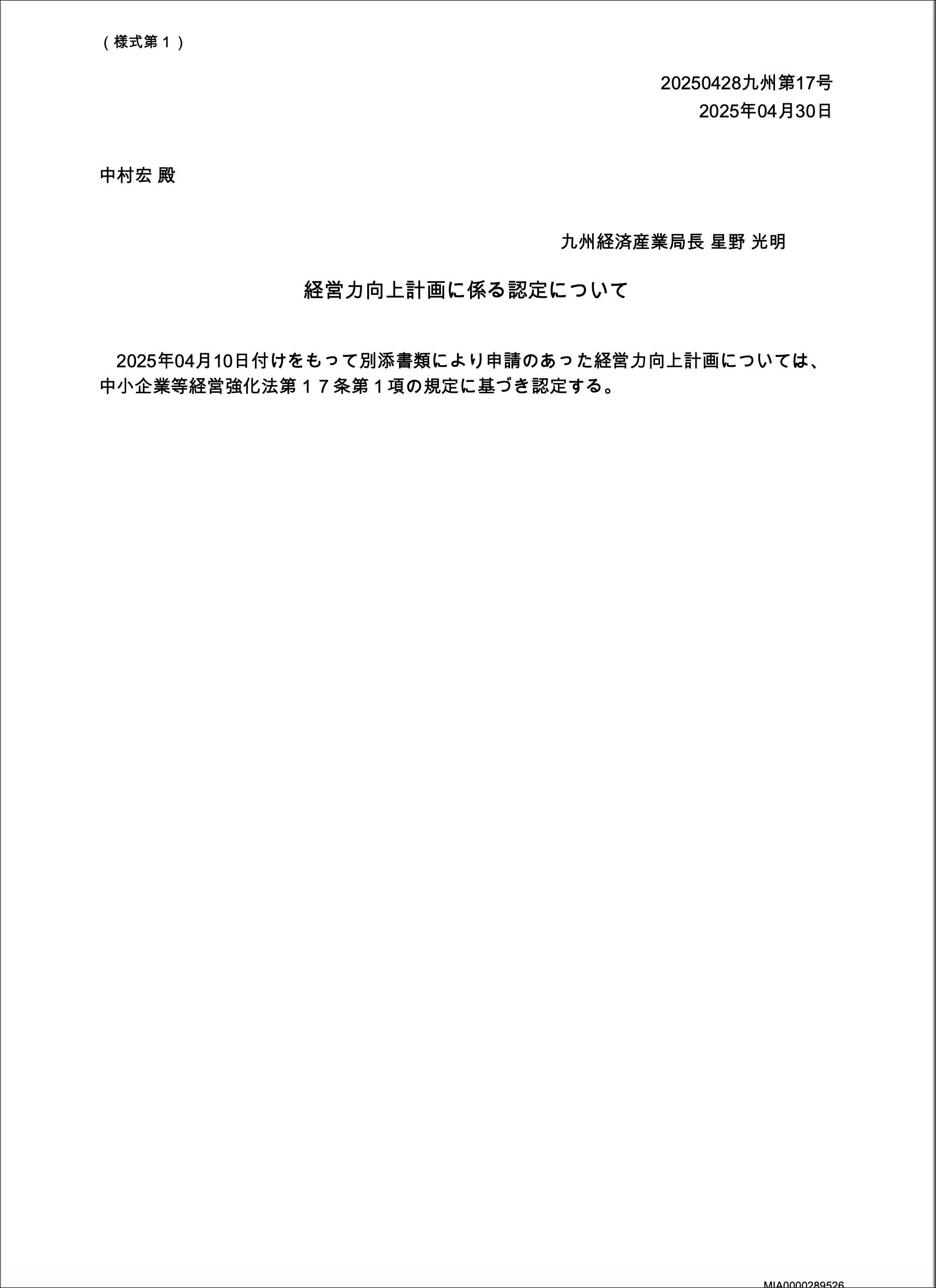ものづくり補助金