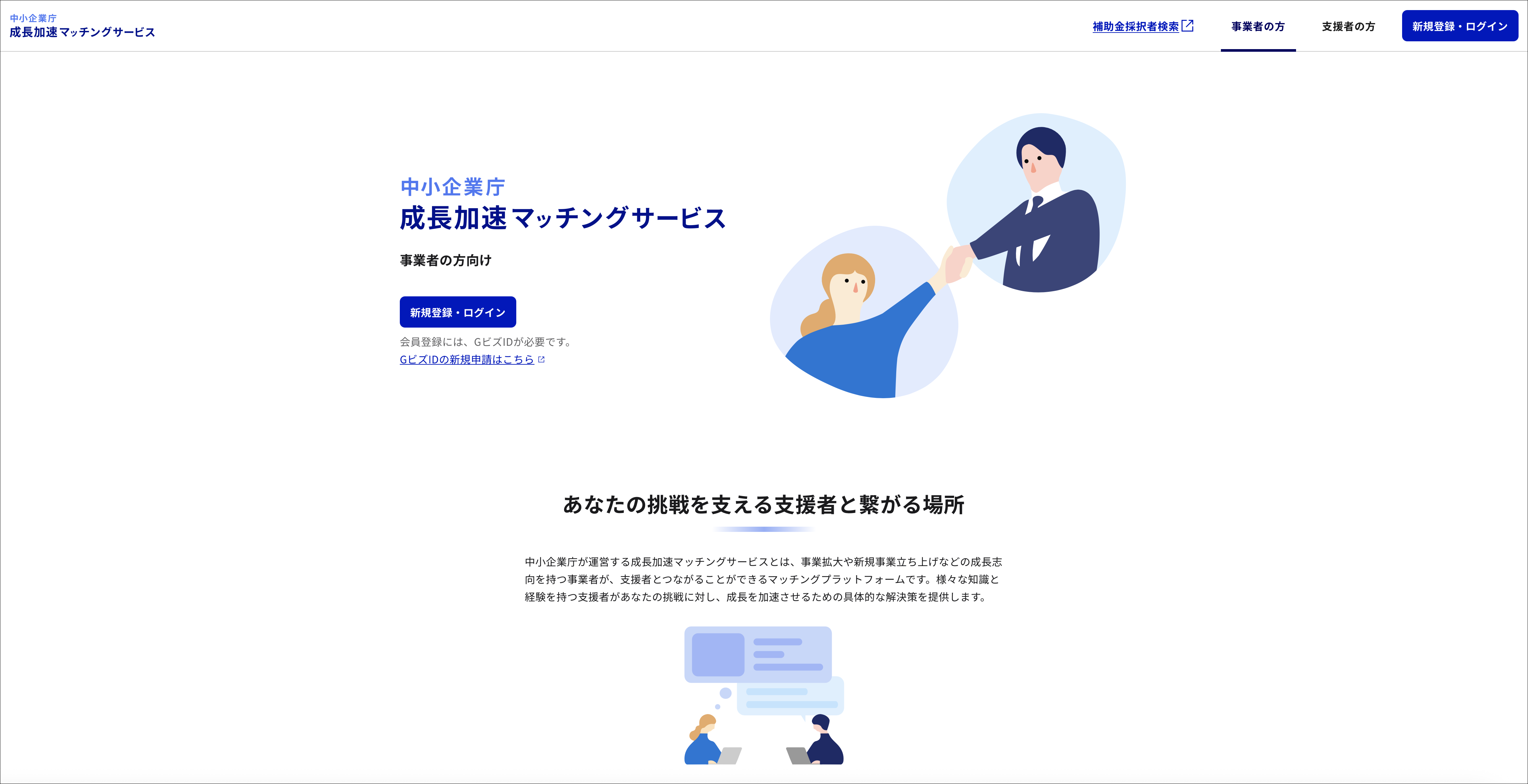 ものづくり補助金