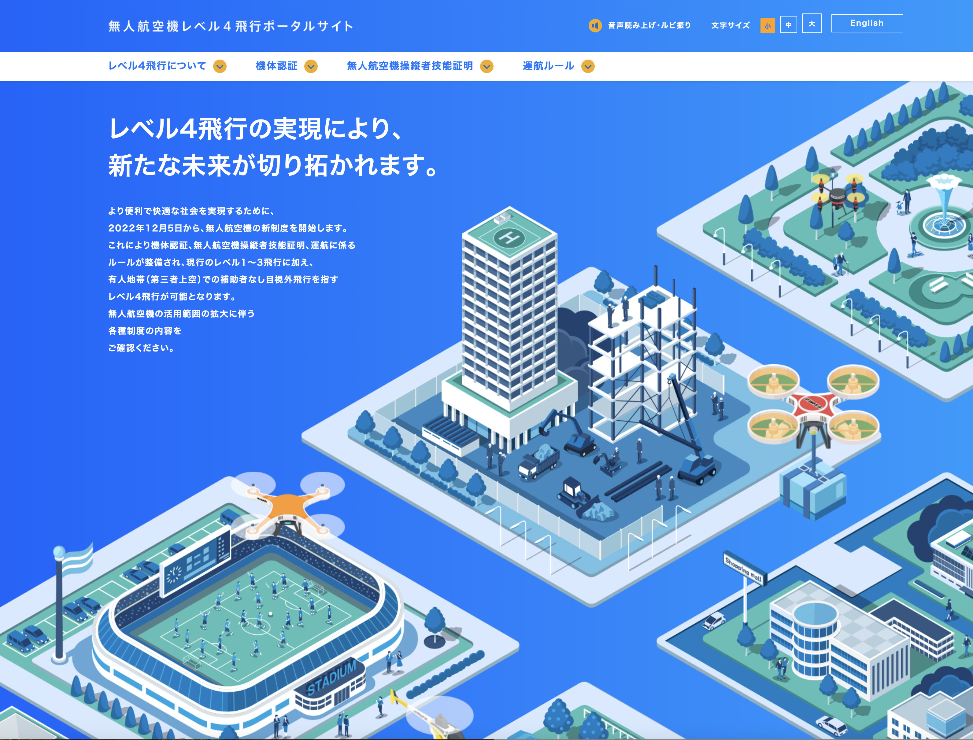 レベル４飛行ポータルサイト