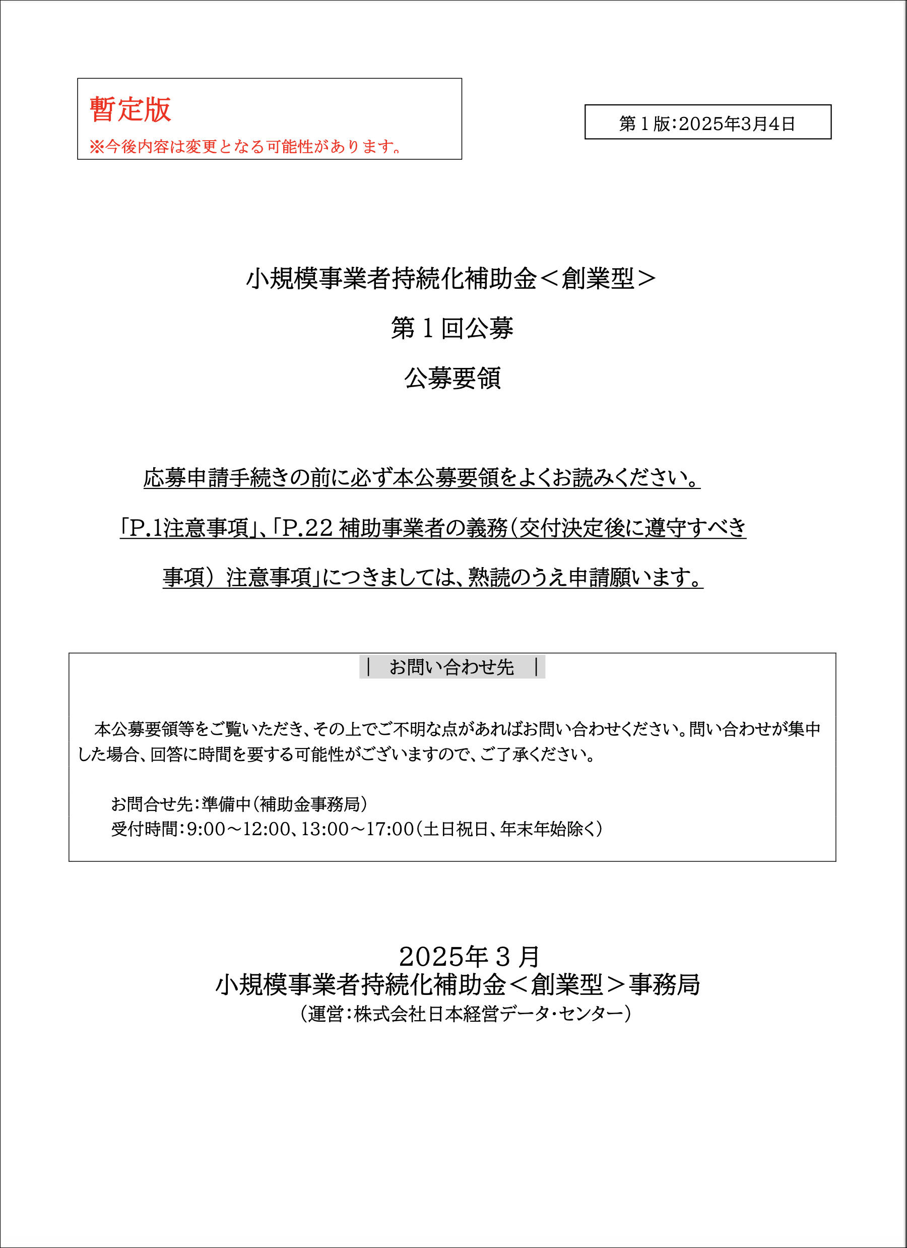 創業型の公募要領