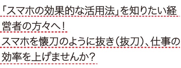 スマホの抜刀術