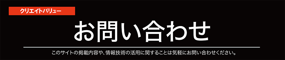 “お問い合わせ"/