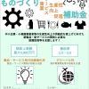 ものづくり補助金２０２５年