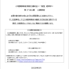 小規模事業者持続化補助金の一般型通常枠の公募要領