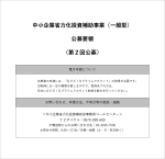 省力化投資補助金（第２回公募）公募要領