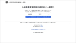 小規模事業者持続化補助金