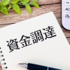 補助金活用