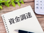 補助金活用